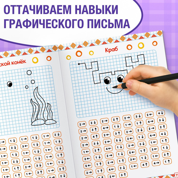 Изображение товара Набор развивающих книг Буква-ленд Графические диктанты, мягкая обложка