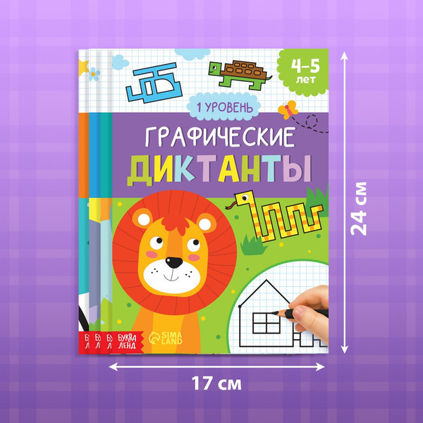 Изображение товара Набор развивающих книг Буква-ленд Графические диктанты, мягкая обложка