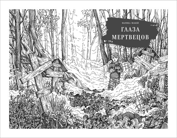 Изображение товара Книга О2 Шепот в тишине. Мистические истории, твердая обложка (Бобылева Д. и др. )