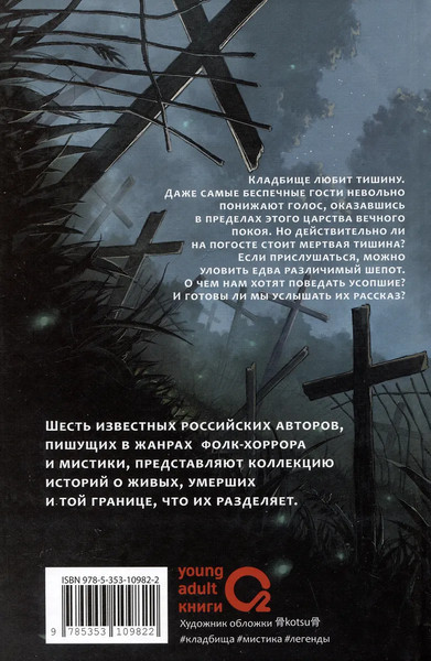 Изображение товара Книга О2 Шепот в тишине. Мистические истории, твердая обложка (Бобылева Д. и др. )