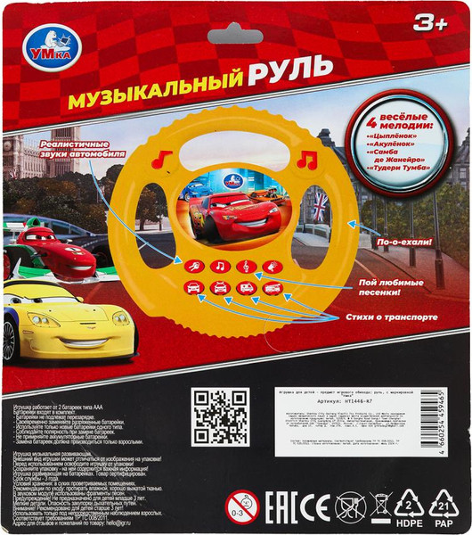 Изображение товара Развивающая игрушка Умка Музыкальный руль / HT1446-R7