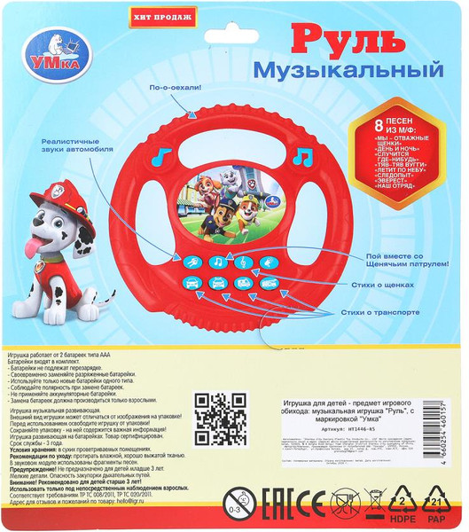 Изображение товара Развивающая игрушка Умка Музыкальный руль Щенячий Патруль / HT1446-R5