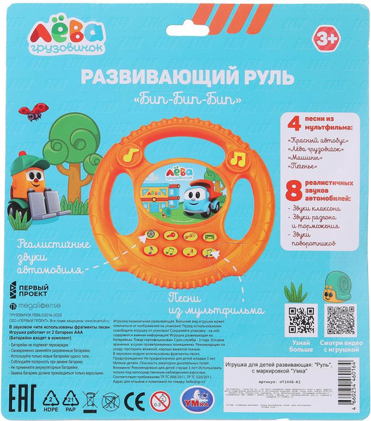 Изображение товара Развивающая игрушка Умка Музыкальный руль Грузовичок Лева / HT1446-R1
