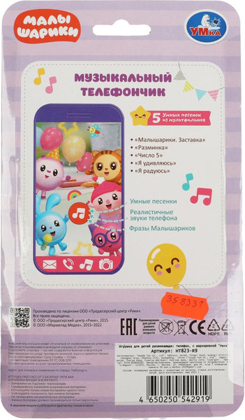 Изображение товара Развивающая игрушка Умка Музыкальный телефончик Малышарики / HT823-R9