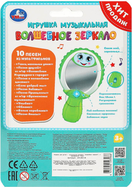 Изображение товара Развивающая игрушка Умка Волшебное зеркало / HT1342-R