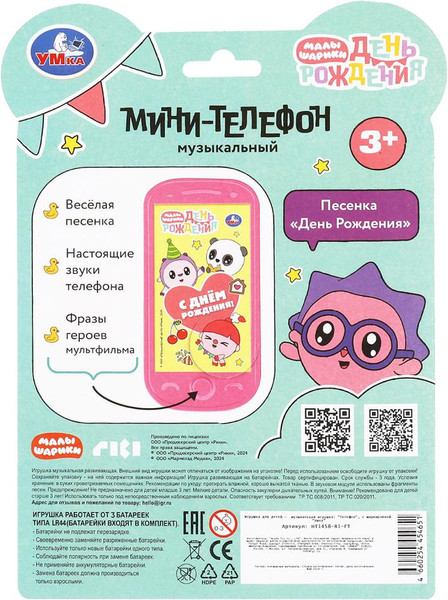 Изображение товара Развивающая игрушка Умка Музыкальный телефончик Малышарики / HT1458-R1-FT