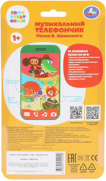Изображение товара Развивающая игрушка Умка Союзмультфильм / HT823-R11