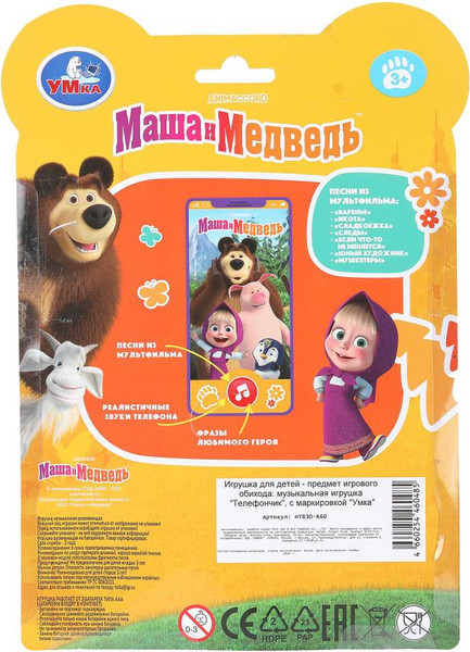 Изображение товара Развивающая игрушка Умка Музыкальный телефончик Маша и Медведь / HT830-R60