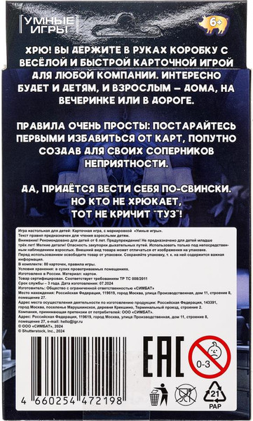 Изображение товара Набор игр Умные игры Uno. Свин и туз / 4660254472198