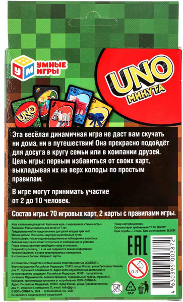 Изображение товара Настольная игра Умные игры УНО. По мотивам Minecraft / 4630395003872