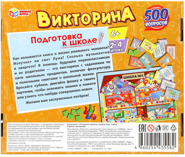 Изображение товара Настольная игра Умные игры Подготовка к школе / 4660254435582