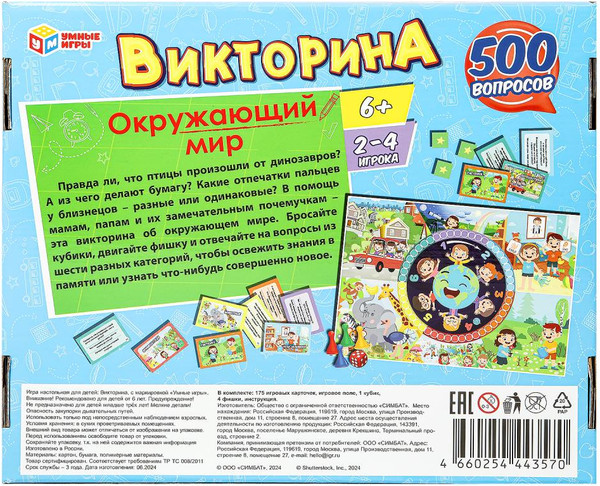 Изображение товара Настольная игра Умные игры Окружающий мир / 4660254443570