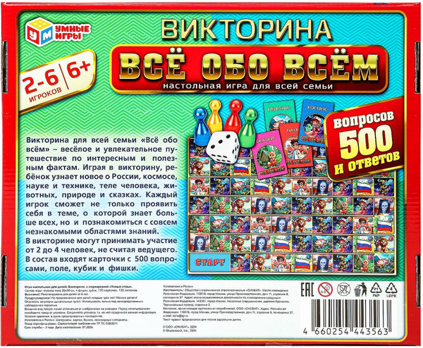 Изображение товара Настольная игра Умные игры Все обо всем / 4660254443563