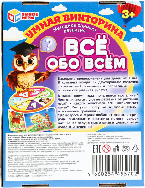 Изображение товара Развивающая игра Умные игры Все обо всем / 4660254455702