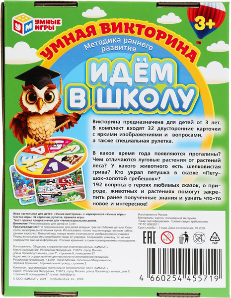 Изображение товара Развивающая игра Умные игры Идем в школу / 4660254455719