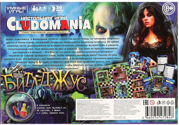 Изображение товара Настольная игра Умные игры Битлджус. Клюдомания / 4660254472846