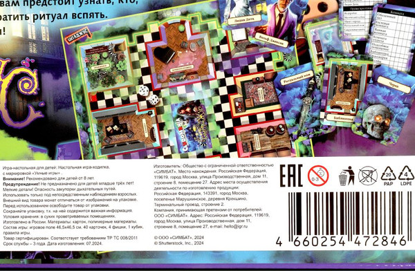 Изображение товара Настольная игра Умные игры Битлджус. Клюдомания / 4660254472846