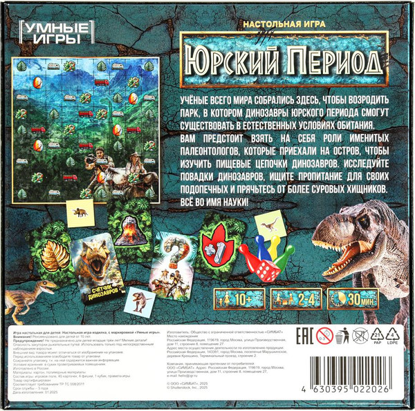 Изображение товара Настольная игра Умные игры Юрский период / 4630395022026