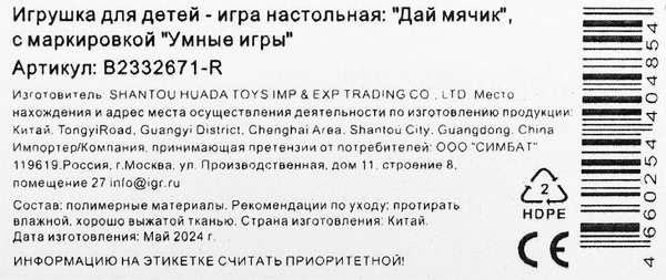 Изображение товара Настольная игра Умные игры Дай мячик / B2332671-R