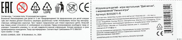 Изображение товара Настольная игра Умные игры Дай мячик / B2332671-R