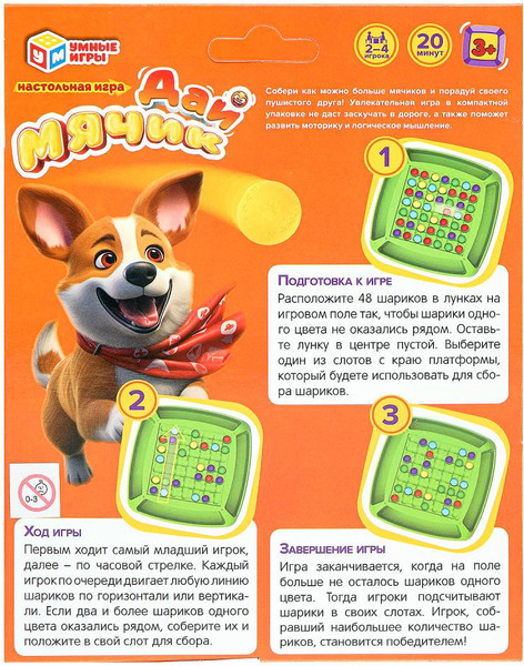 Изображение товара Настольная игра Умные игры Дай мячик / B2332671-R