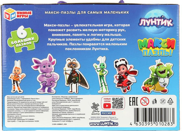 Изображение товара Развивающая игра Умные игры Лунтик / 4630395010283