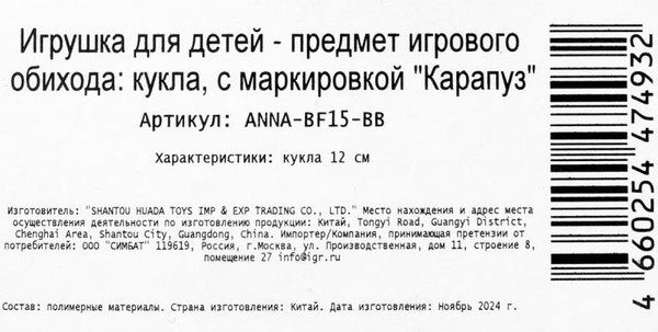 Изображение товара Кукла Карапуз Аня / ANNA-BF15-BB