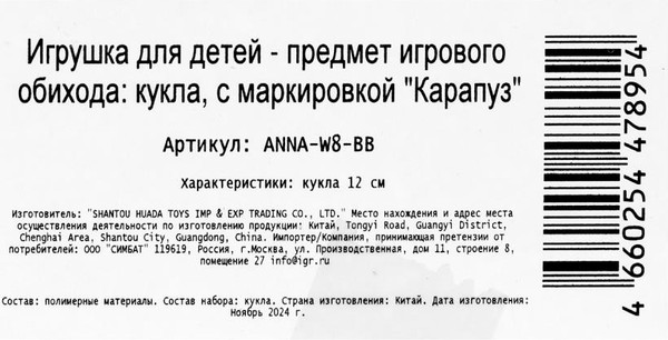 Изображение товара Кукла Карапуз Аня / ANNA-W8-BB