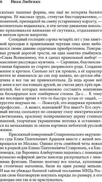 Изображение товара Художественная книга Яуза-пресс Убийство на водах (Любенко Иван 9785001557586)