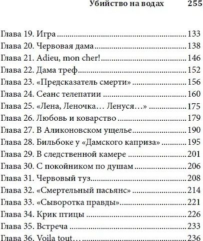 Изображение товара Художественная книга Яуза-пресс Убийство на водах (Любенко Иван 9785001557586)