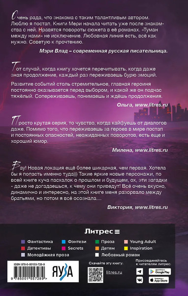 Изображение товара Книга Яуза-пресс Туман между нами. Книга 2, твердая обложка (Ли Мери)