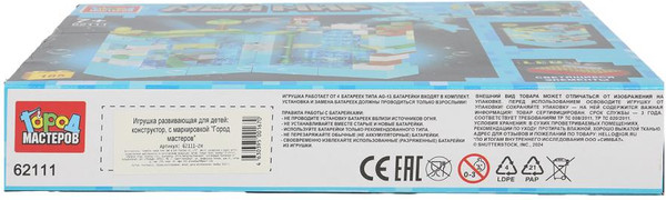 Изображение товара Конструктор Город мастеров Мой Мир / 62111-ZH (185эл)