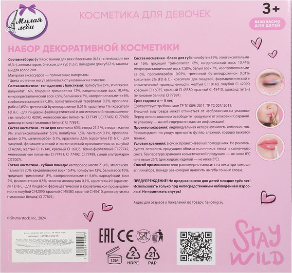 Изображение товара Набор детской декоративной косметики Милая Леди 10599A3-UNI-ML