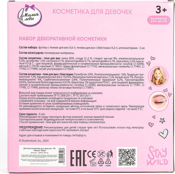 Изображение товара Тени для век детские Милая Леди 118445-UNI-ML