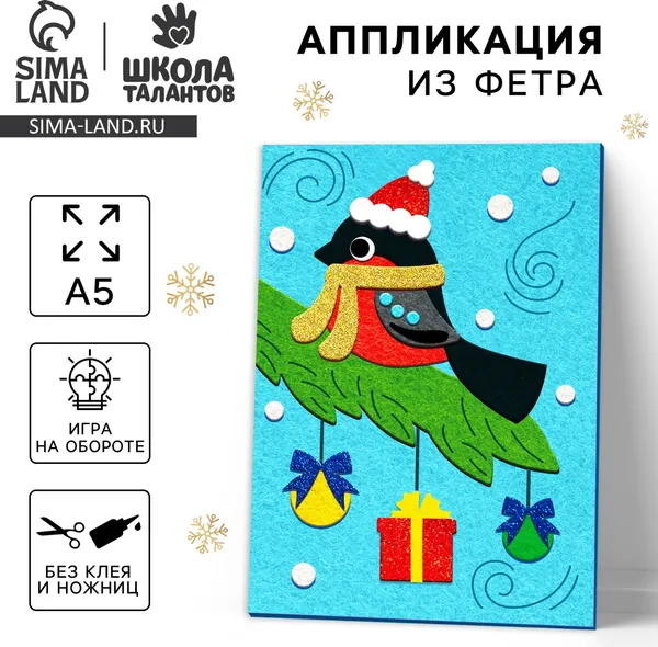 Изображение товара Набор для творчества Школа талантов Аппликация из фетра Снегирь на ветке / 9682137