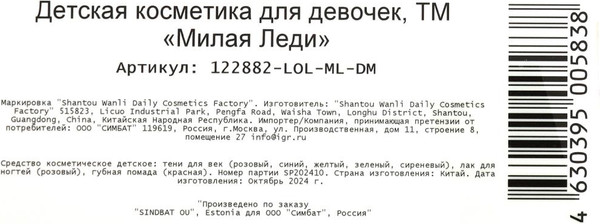 Изображение товара Набор детской декоративной косметики Милая Леди ЛОЛ / 122882-LOL-ML-DM