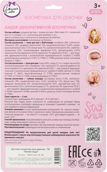 Изображение товара Набор детской декоративной косметики Милая Леди 70635E-UNIC-ML-DM