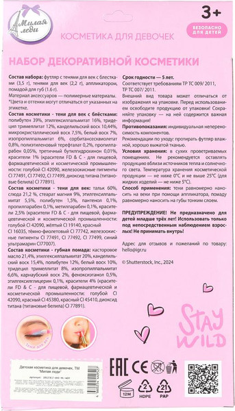 Изображение товара Набор детской декоративной косметики Милая Леди 10123C2-UNI-ML-WOT