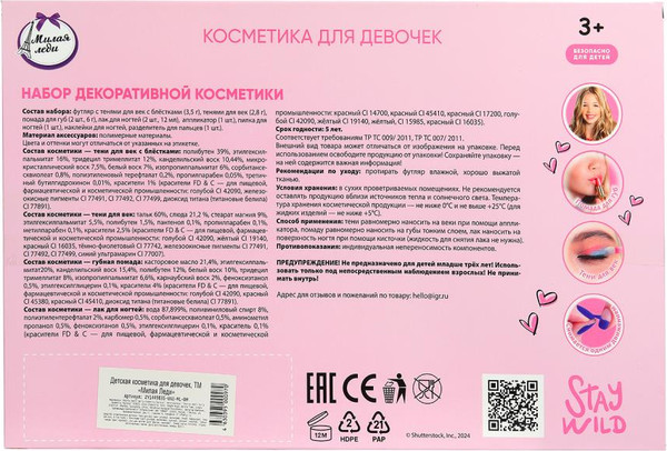 Изображение товара Набор детской декоративной косметики Милая Леди ZY1449835-UNI-ML-DM