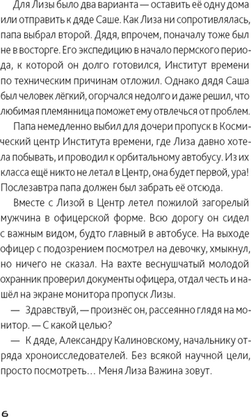 Изображение товара Художественная книга КомпасГид 290 миллионов лет назад и далее (Пономарев Николай 9785000837757)