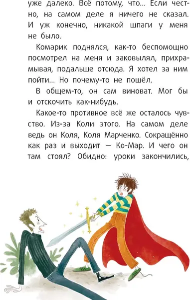 Изображение товара Художественная книга КомпасГид Вилли (Дашевская Нина 9785000839614)