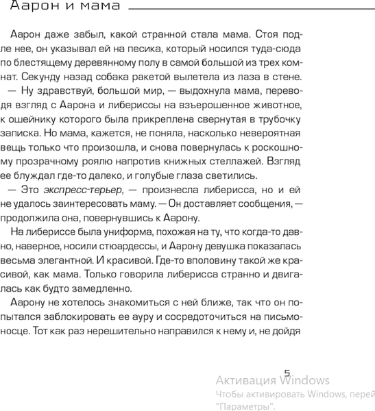 Изображение товара Художественная книга КомпасГид Власть Аарона (Кнудсен Сверре 9785000836972)