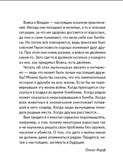 Изображение товара Художественная книга КомпасГид Вовка, который оседлал бомбу (Никитинский Юрий 9785000834244)