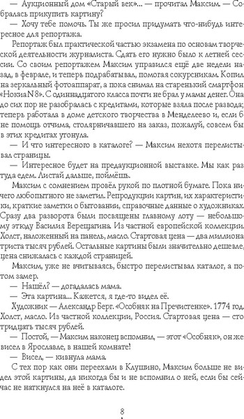Изображение товара Художественная книга КомпасГид Город Солнца. Том 1 (Рудашевский Евгений 9785000838730)