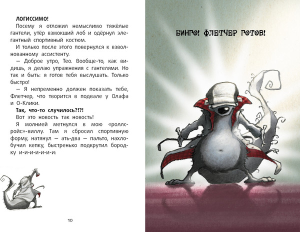 Изображение товара Художественная книга КомпасГид Детектив Флетчер. Хвосты в воду! (Циллат Антье 9785000835456)