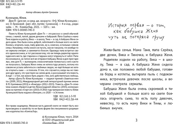 Изображение товара Художественная книга КомпасГид Дом П (Кузнецова Юлия 9785000838686)
