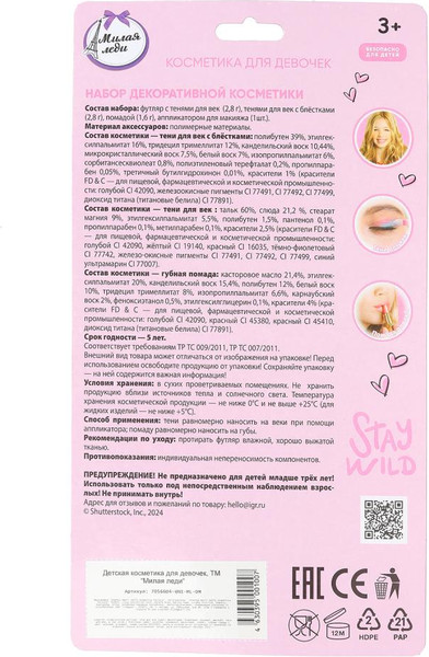 Изображение товара Набор детской декоративной косметики Милая Леди 70566D4-UNI-ML-DM