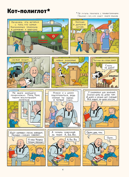 Изображение товара Комикс КомпасГид Кешка (Снегирев Андрей, Снегирева Наталья 9785000839874)