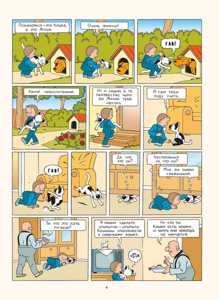 Изображение товара Комикс КомпасГид Кешка (Снегирев Андрей, Снегирева Наталья 9785000839874)