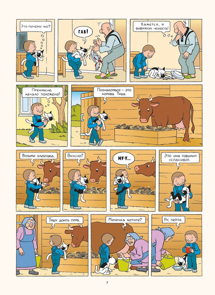 Изображение товара Комикс КомпасГид Кешка (Снегирев Андрей, Снегирева Наталья 9785000839874)